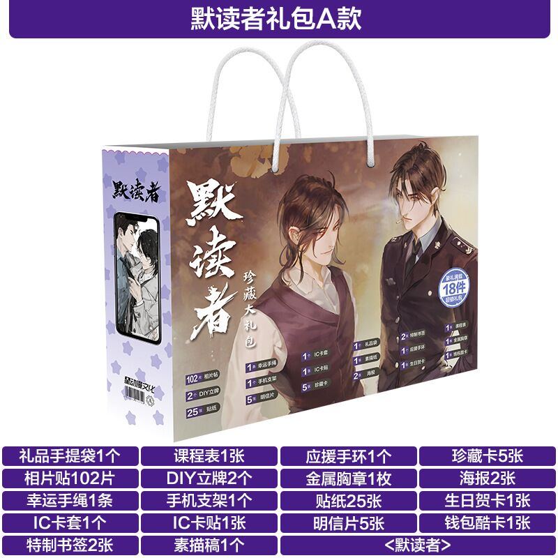 抖音同款创意礼品古风原耽动漫周边天官赐福伪装学渣撒野默读生日纪念