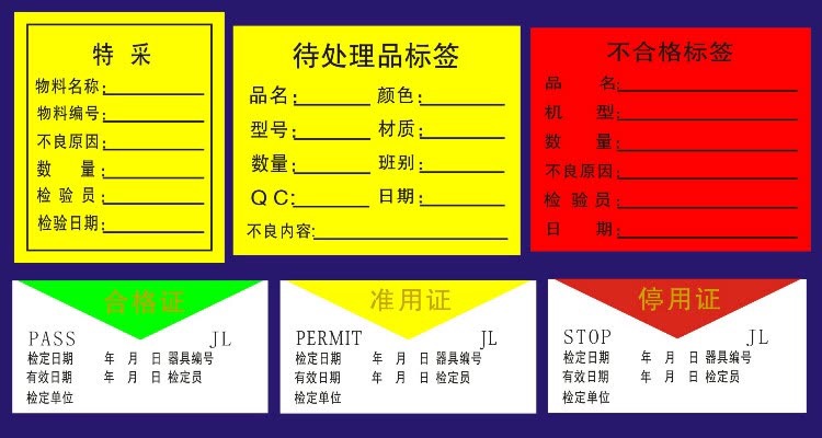 产品合格证标签贴纸不干胶通用定制纸卡qc标签检验不合格质检标贴