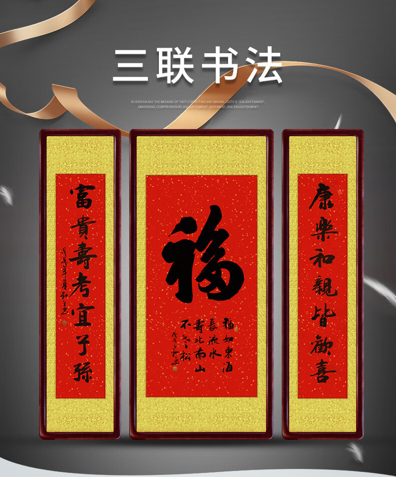 客厅墙上挂画福字中堂对联挂画书法字画客厅堂屋玄关卷轴丝绸装饰画