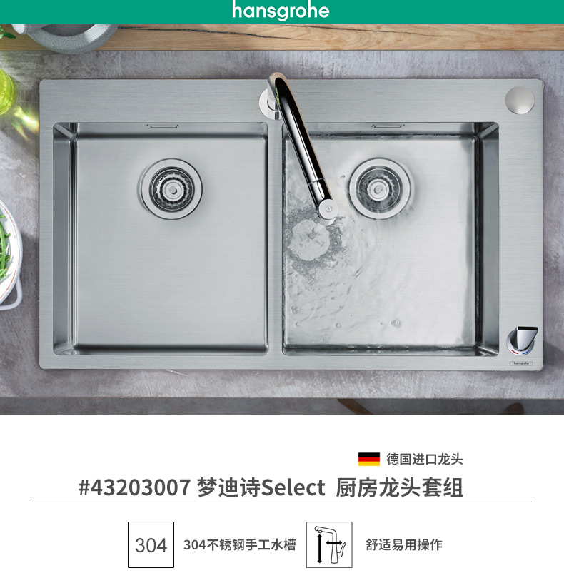 汉斯格雅(hansgrohe)手工304不锈钢双槽抽拉龙头厨房洗菜盆台控水槽