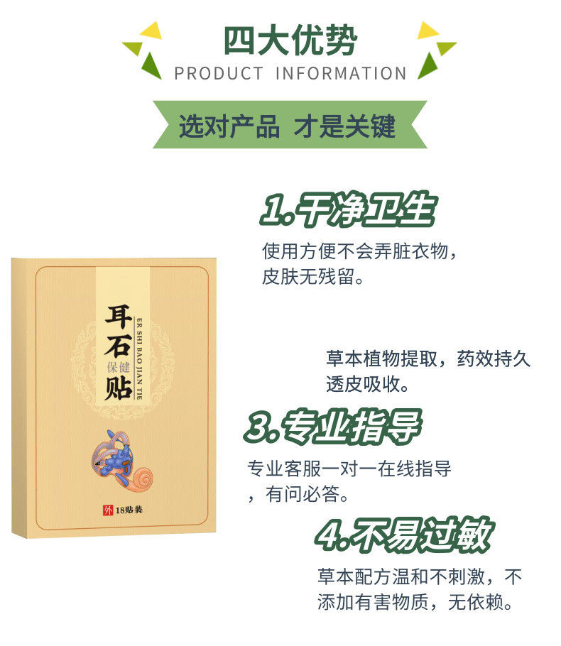 精选好物耳石贴耳石症目眩疲劳乏力恶心呕吐头重脚轻眼震耳部受伤耳石