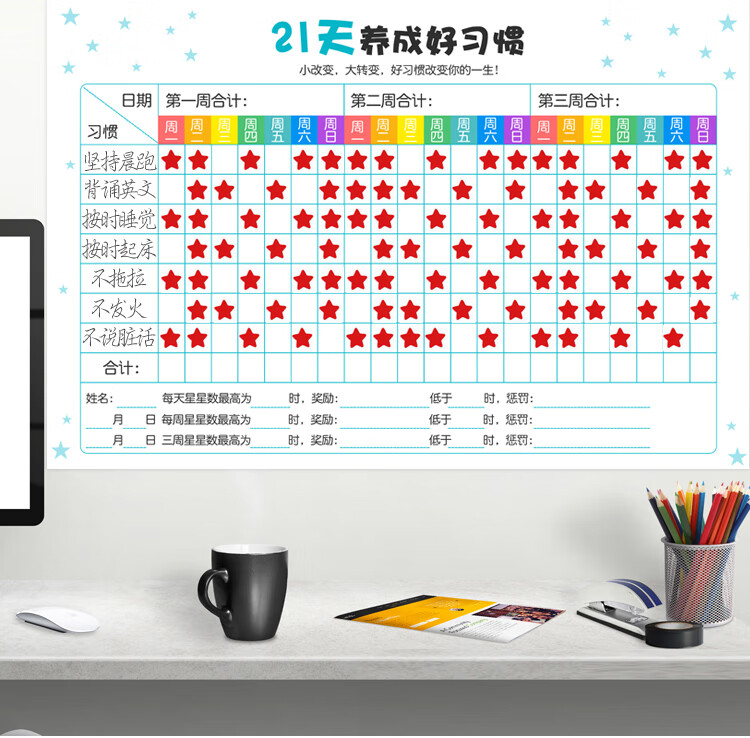 21天养成好习惯表磁性周计划表五角星奖励磁贴自律表白板墙贴军绿色