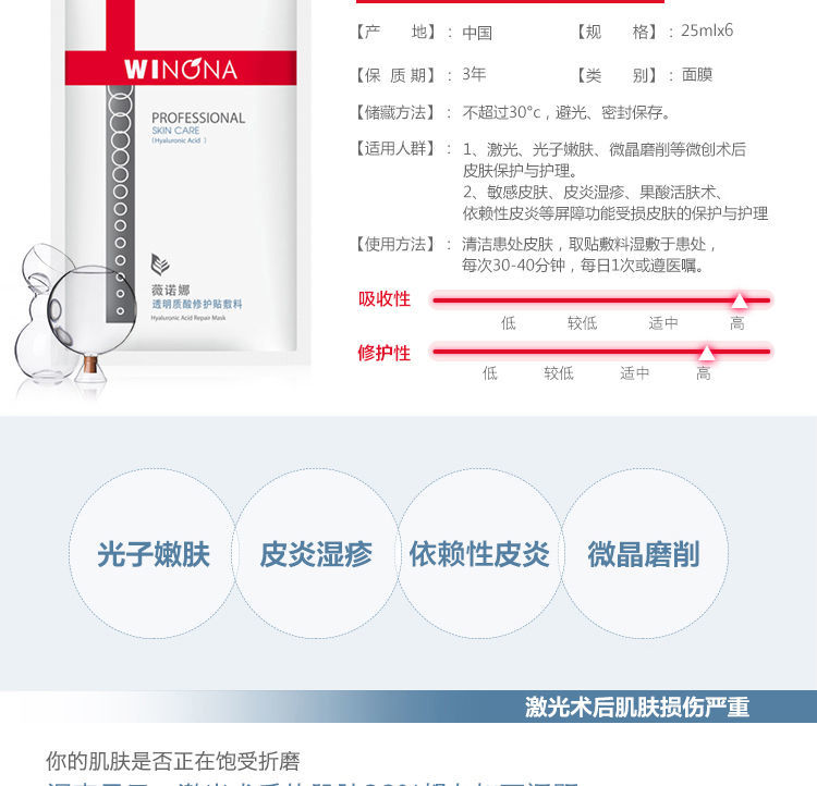 薇诺娜生物膜薇诺娜透明质酸贴修护敷料6片面1膜医院款激光果酸微针