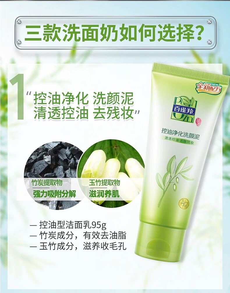 百雀羚洗面奶 水润保湿洁面乳 深层清洁控油保湿水润不紧绷学生党 保湿亮采洁面膏 95g