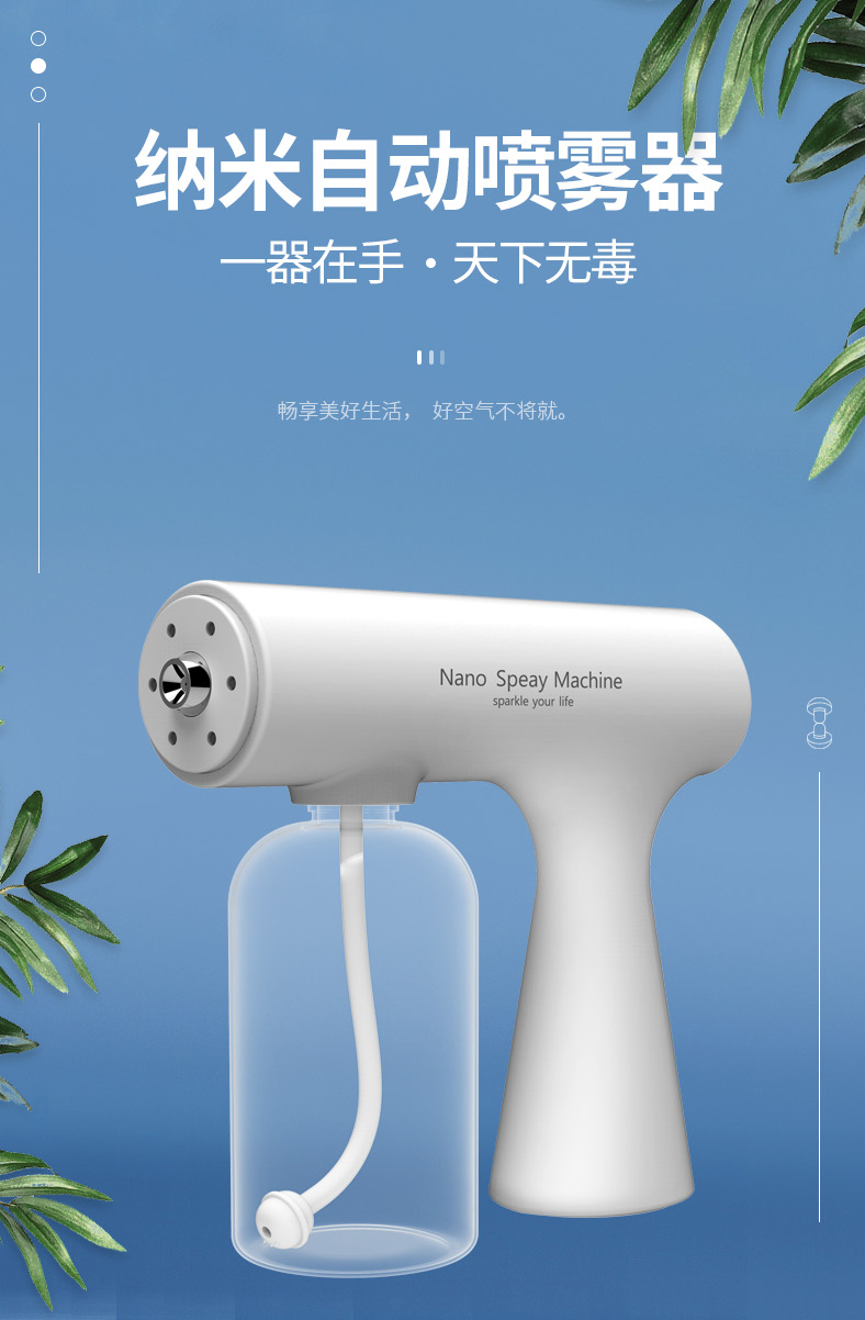 般晓banxiao利拓纳米臭氧喷雾消毒机手持蓝光消毒枪室内家用自动喷雾