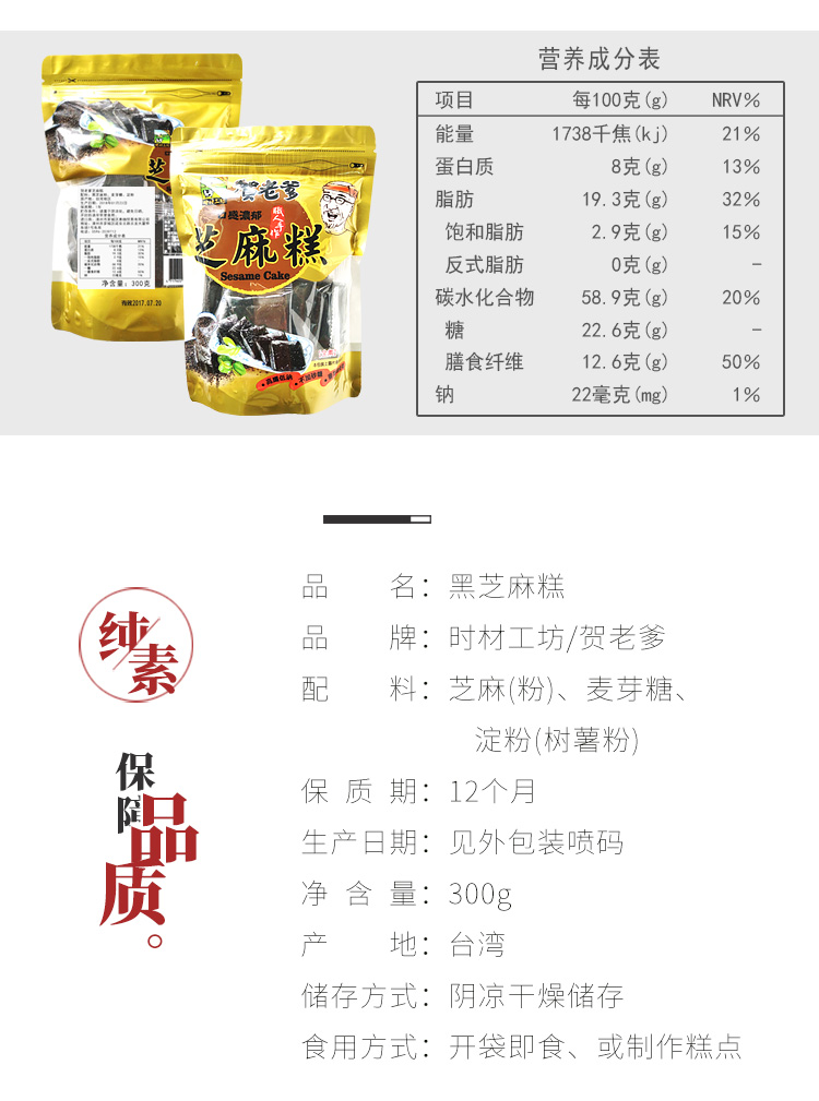 BA黑芝麻糕台湾进口贺老爹手工丸点软膏纯素食传统休闲健康营养元气新日期1袋【图片价格品牌报价】-京东