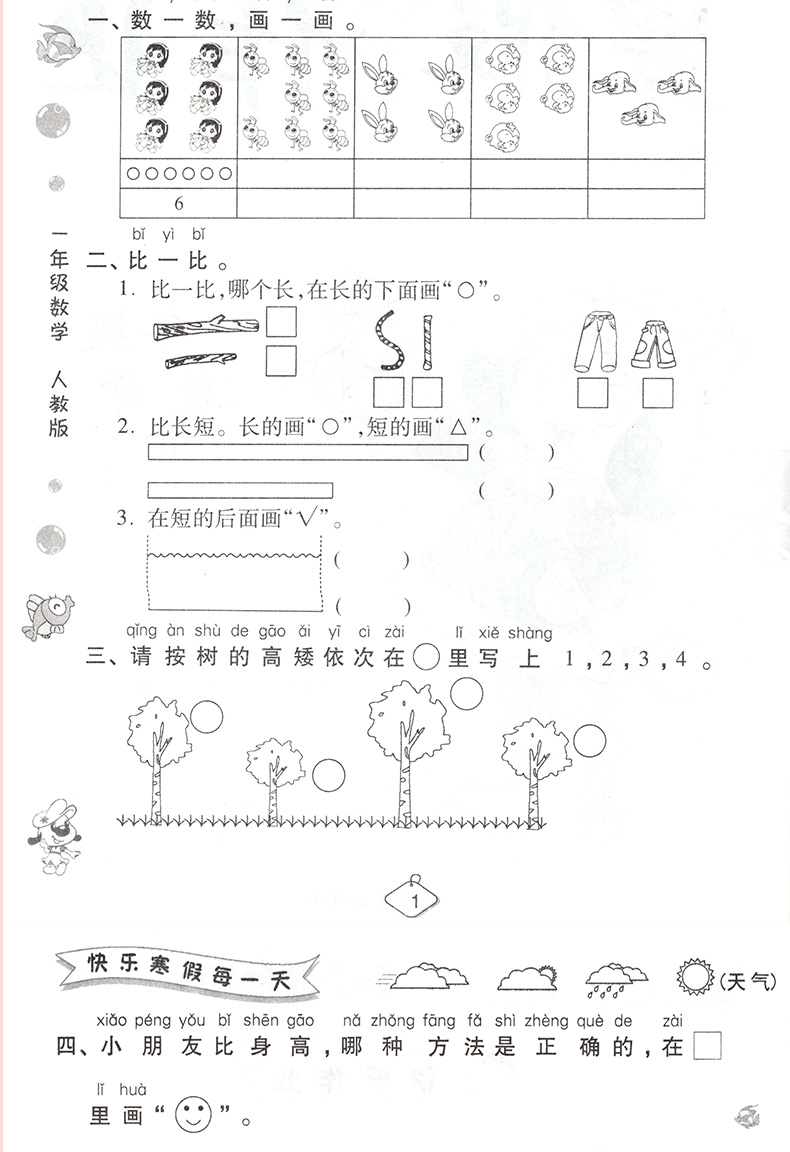 语文数学2本 年寒假作业一年级全套人教版语文数学全套共2本小学一年级上册快乐寒假作业练习册语文数学2本 摘要书评试读 京东图书