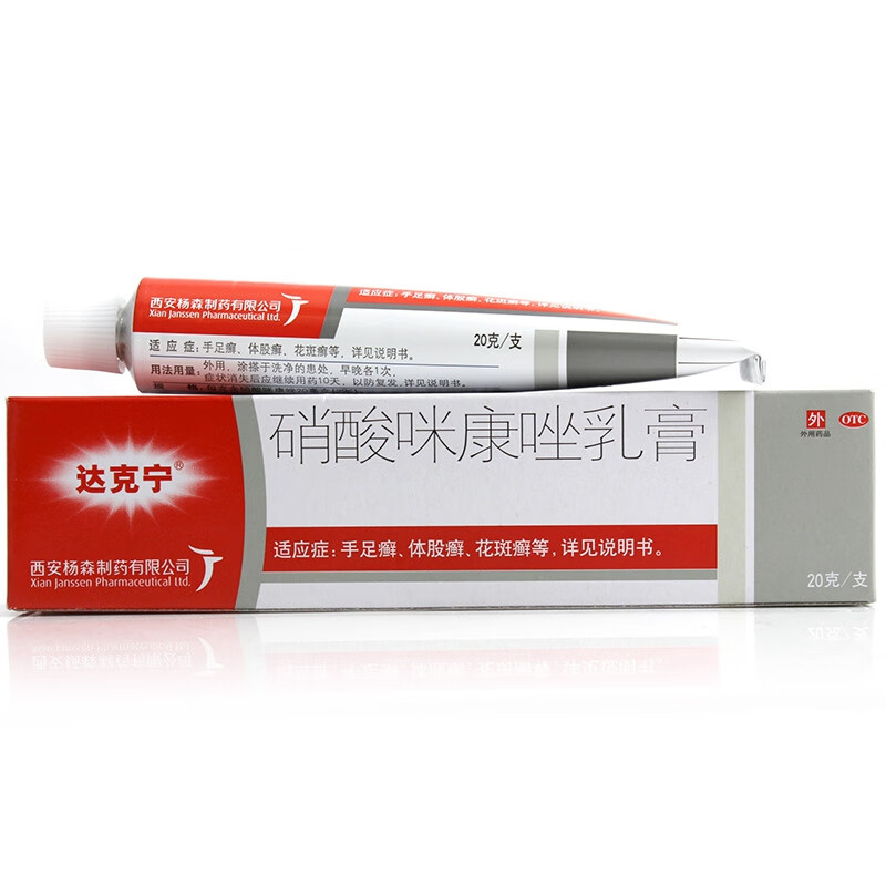达克宁 硝酸咪康唑乳膏20g 手足癣体股癣花斑癣 3盒