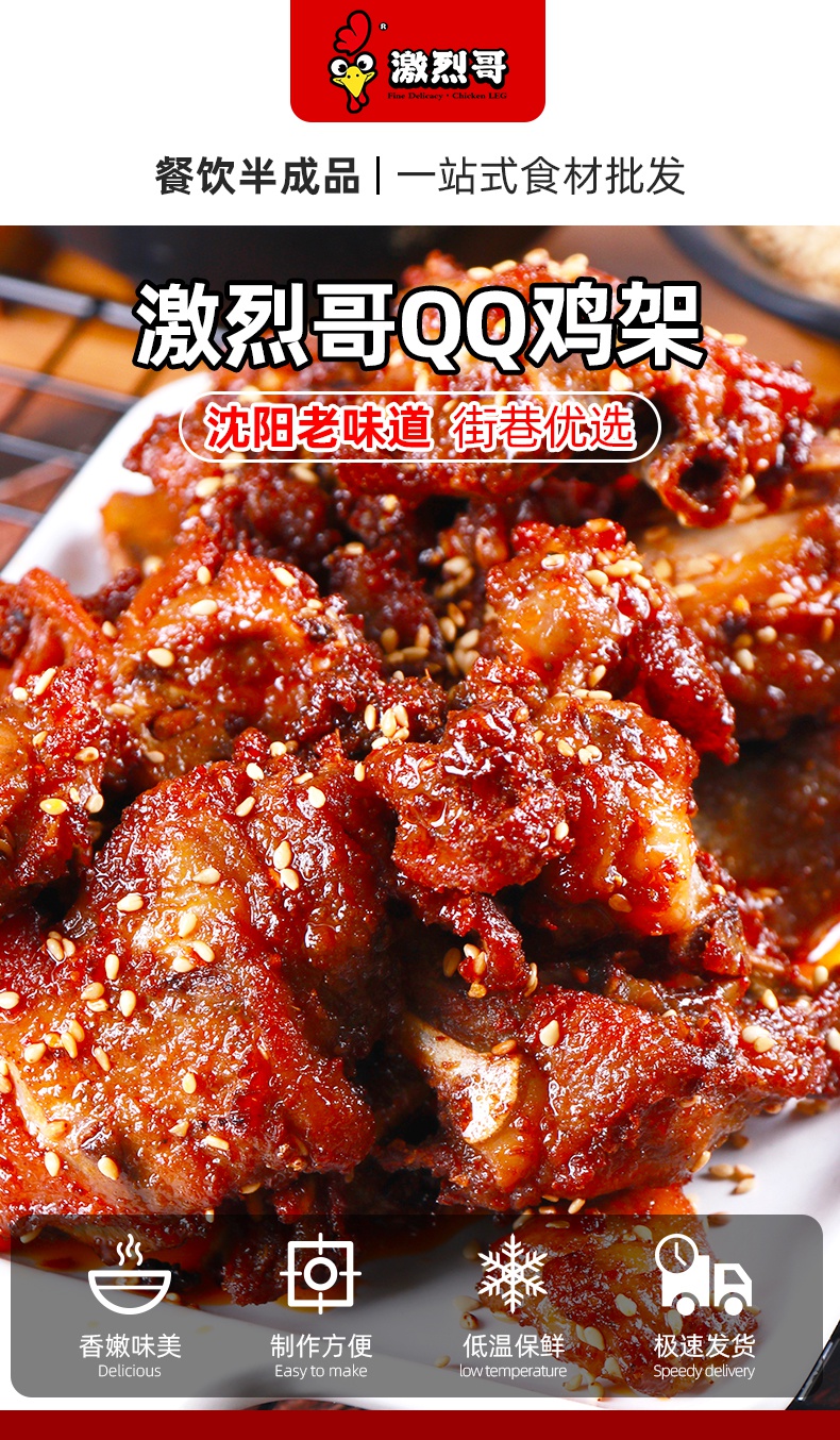 激烈哥qq鸡架350g*5袋冷冻腌制半成品沈阳中街特产鸡骨叉油炸小吃【