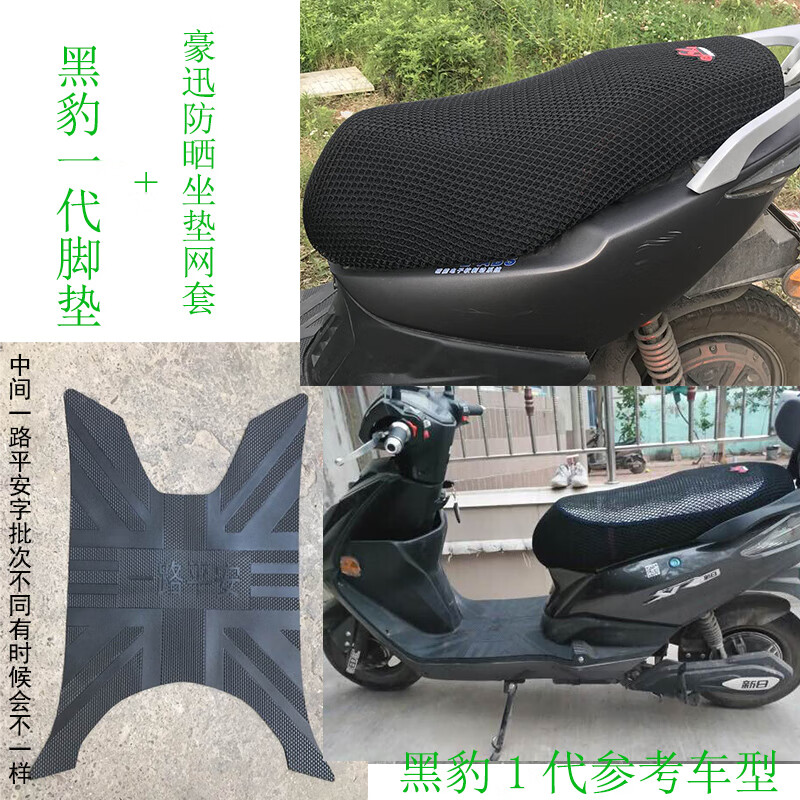 新日tdr328z电动车脚垫黑豹一代二代猎豹三代脚车踩垫