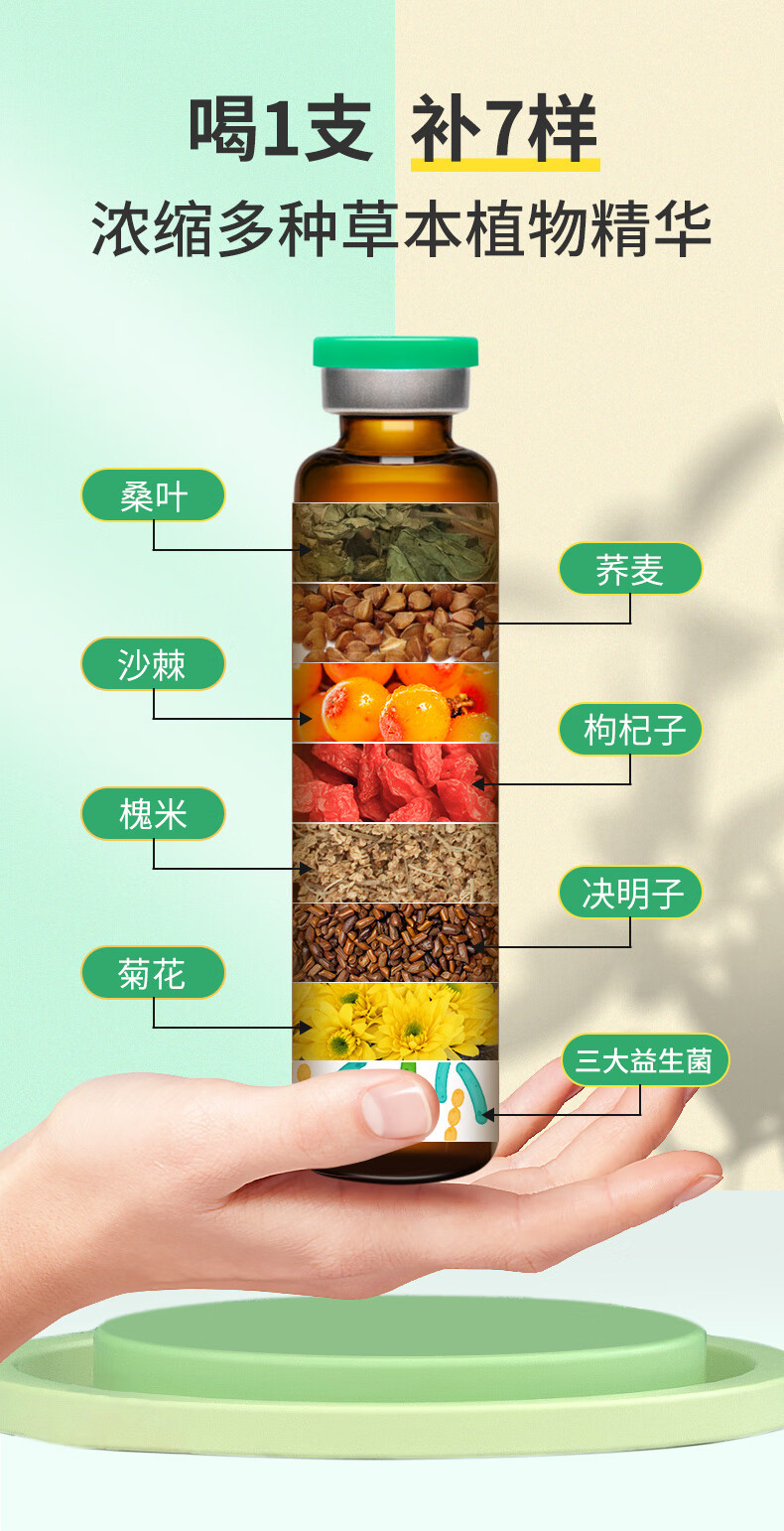 森轻丁酸20ml麦芦丁酸微生慧荞麦桑叶发酵液口服液饮品中老年