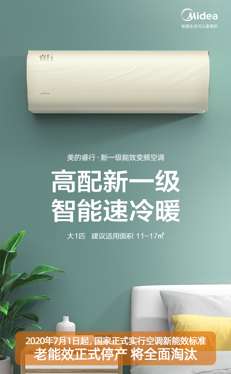 美的(midea)空调1p/1.5匹睿行新一级能效变频冷暖智能