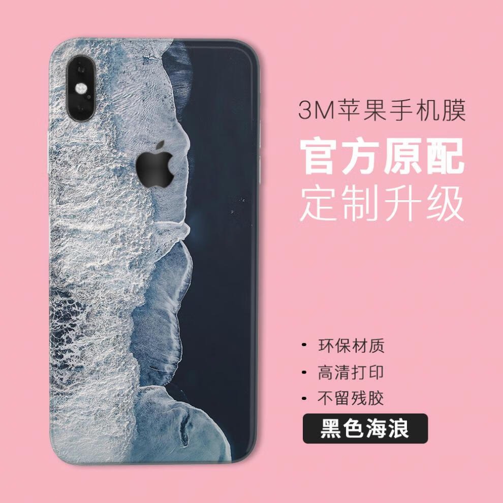 苹果iphonex贴膜手机背膜贴纸7p背贴xs后盖max定制8后