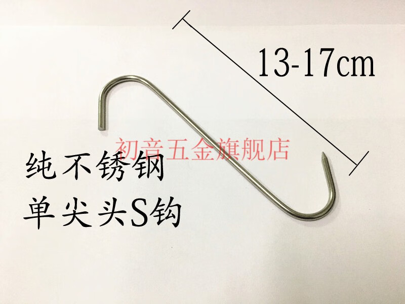 加粗不锈钢烤鸭挂钩烤鸭炉挂钩烤鸭钩子烧鹅双钩鸭尾针烤肉钩 尾针17
