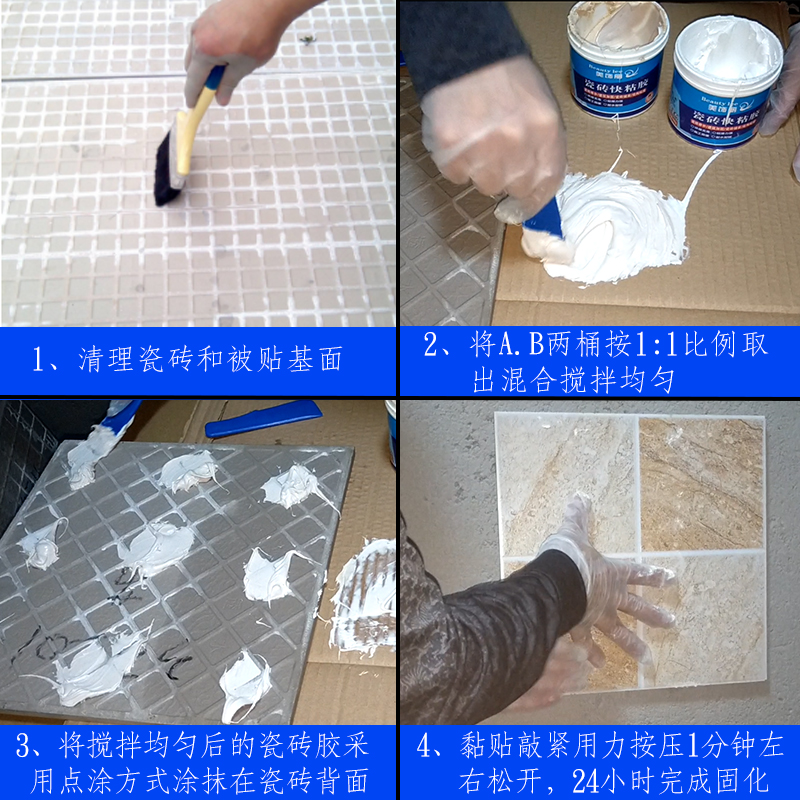 瓷砖胶强力粘合剂代替水泥墙砖地板砖空鼓脱落修复免水泥直接粘贴 28