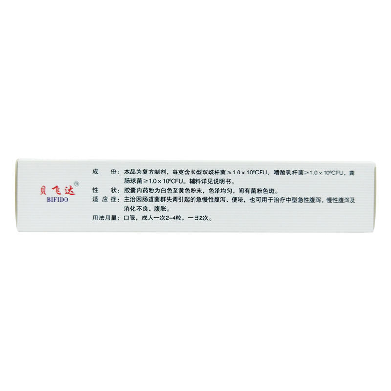 贝飞达 双歧杆菌三联活菌肠溶胶囊 36粒/盒y主治因菌