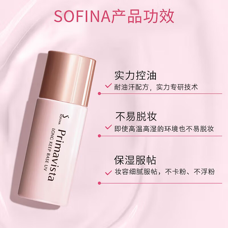 苏菲娜（Sofina）日本苏菲娜隔离霜防晒遮瑕三合一素颜霜控油持妆补水保湿女 油皮亲妈】控油款隔离霜25g