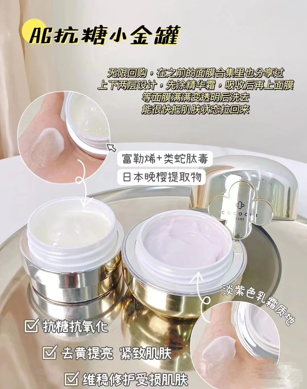COCOCHICOSME日本进口AG抗糖小金罐面膜去黄提亮补水保湿 抗糖水乳护肤套装 美妆头箍发饰