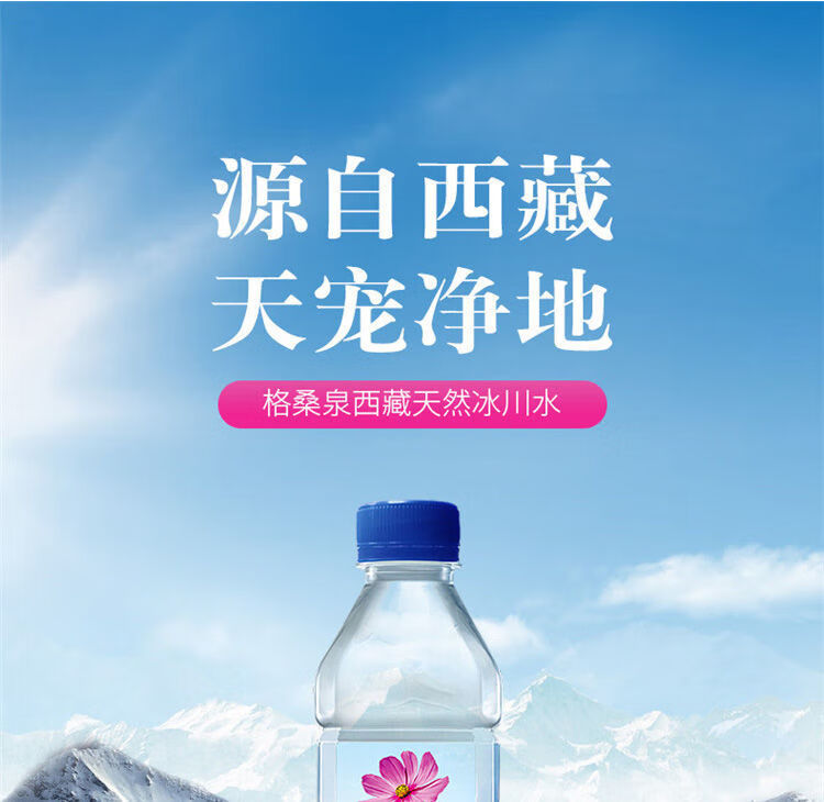 格桑泉500ml24瓶5100西藏格桑泉矿泉水小瓶整箱包装