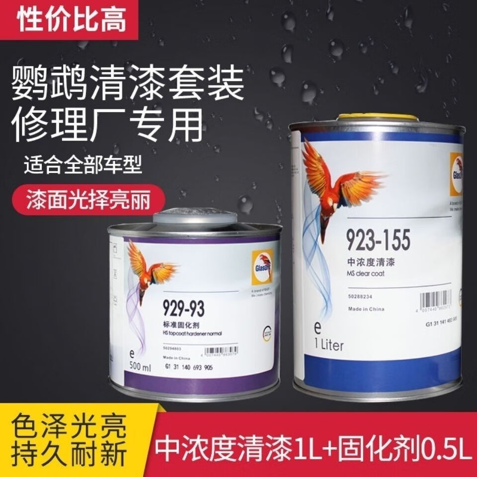 鹦鹉清漆155套装1l进口透明光油固化剂镜面抗划痕汽车漆亮油鹦鹉快干