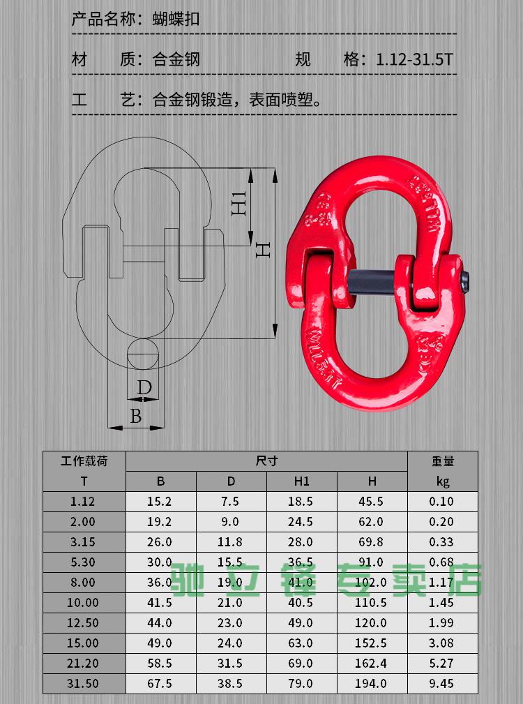 高强度强力环子母环起重吊环蝴蝶扣链条连接扣羊角滑钩吊钩 蝴蝶扣 1