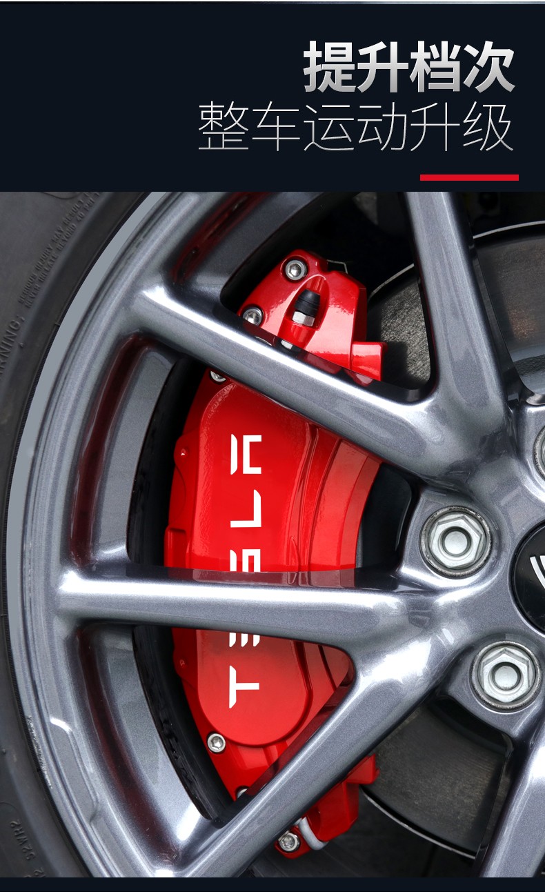 刹车盖装饰神器配件严选model3专用红色18寸铝合金材质两对刹车卡钳罩