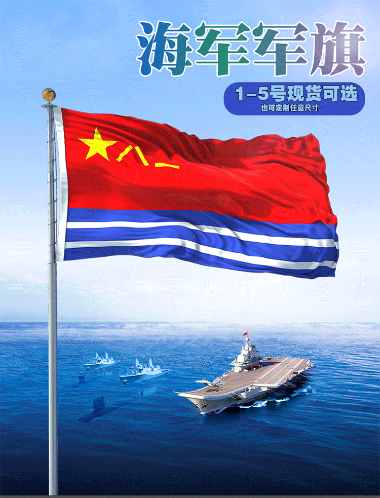 八一军旗海军军旗陆军军旗空军军旗火旗建军节舞蹈道具旗加厚定做各类