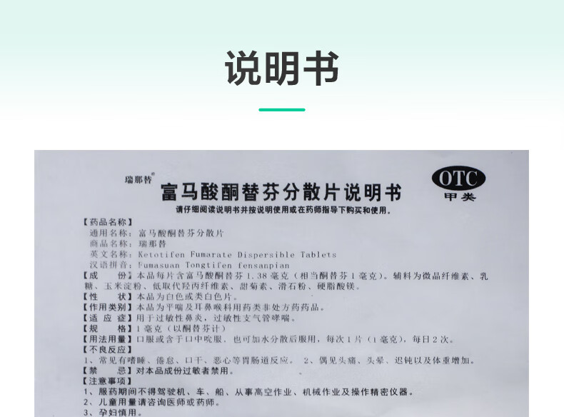 瑞那替富马酸酮替芬分散片1mg12片盒过敏性鼻炎哮喘支气管炎5盒张