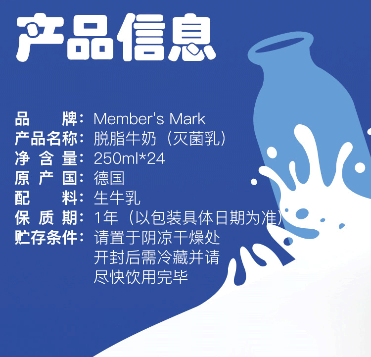 member's mark 脱脂牛奶(灭菌乳)250ml*24