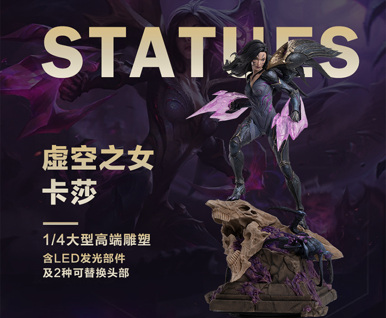 lol卡莎14发光版大型雕塑可替换头部模型手办游戏周边官方旗舰虚空之