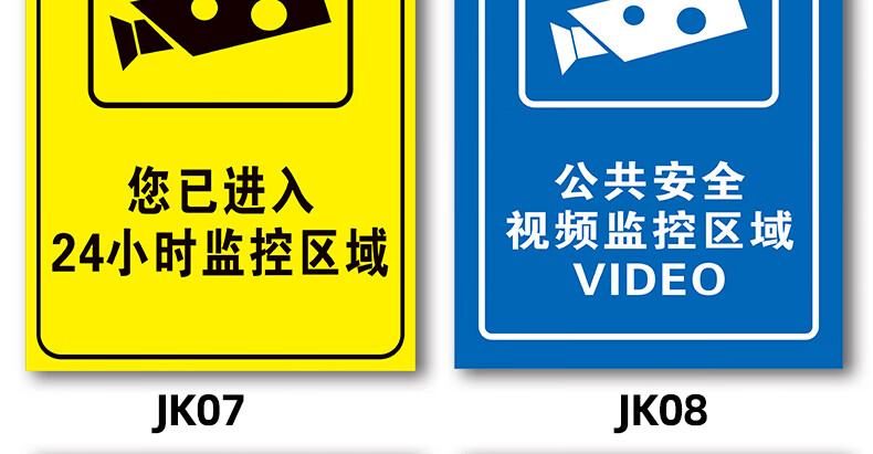 有监控电子视频监控110警示牌温馨提示牌定做24hjk16pvc塑料板15x30cm