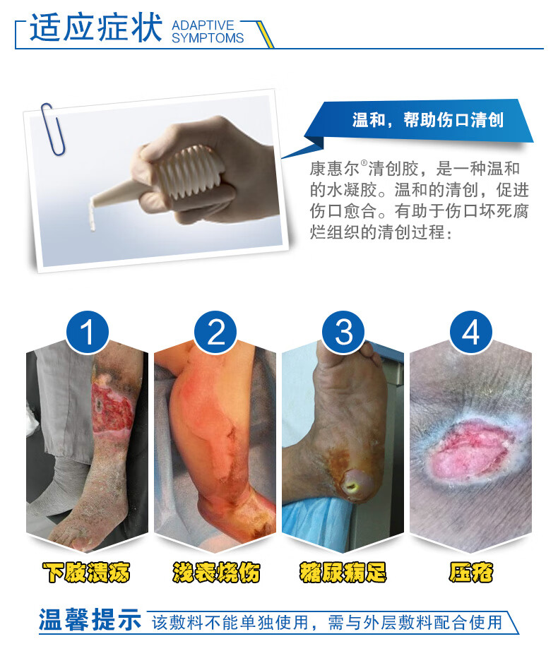 【京健康】康乐保3903 康惠尔清创胶 水凝胶液体敷料 自溶性造口伤口