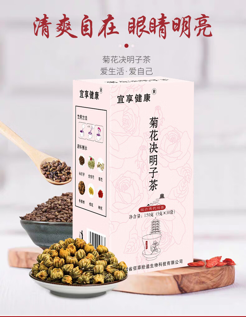 【春季养生】佰草拾遗宜享健康菊花枸杞决明子茶泡茶包牛蒡根金银花茶