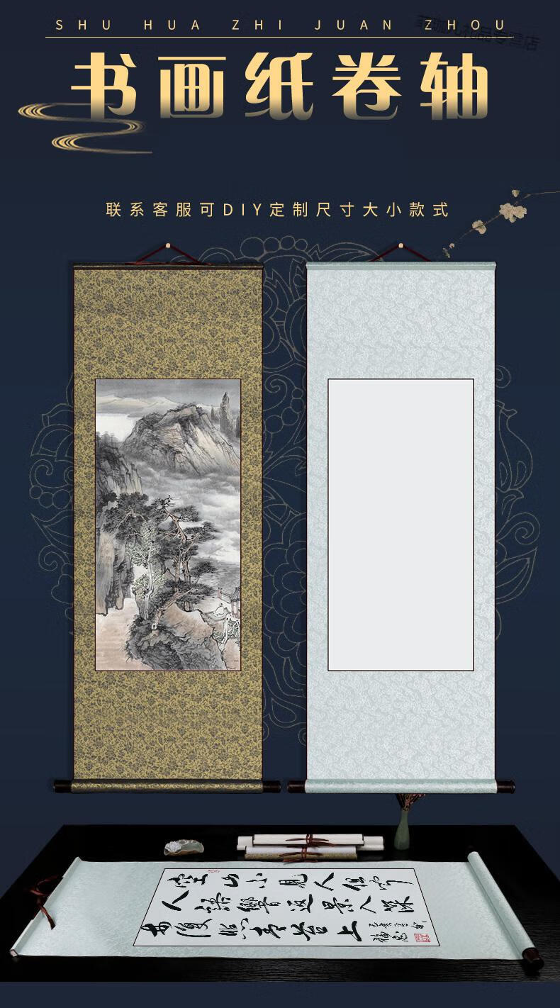 空白书画轴卷轴挂画三四尺宣纸国画毛笔书法作品纸空白纸仿古竖轴横幅