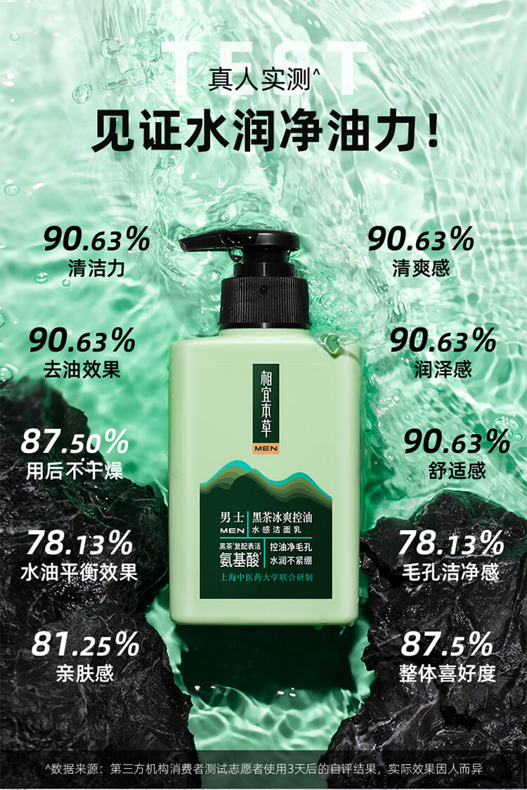 相宜本草（INOHERB） 黑茶冰爽控油水感洁面乳（氨基酸）保湿补水深层清洁面乳护肤品男士洗面奶 2瓶特惠（150ml*2）