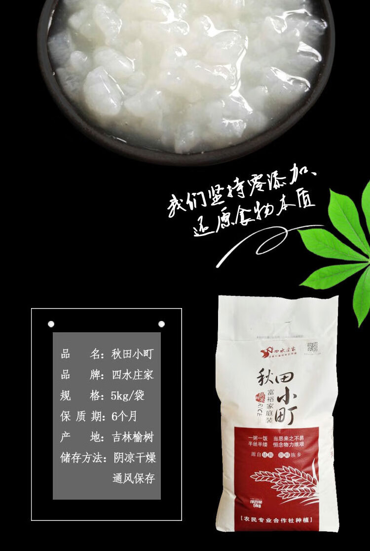新米东北吉林大米秋田小町10斤司米粳米农家米5kg