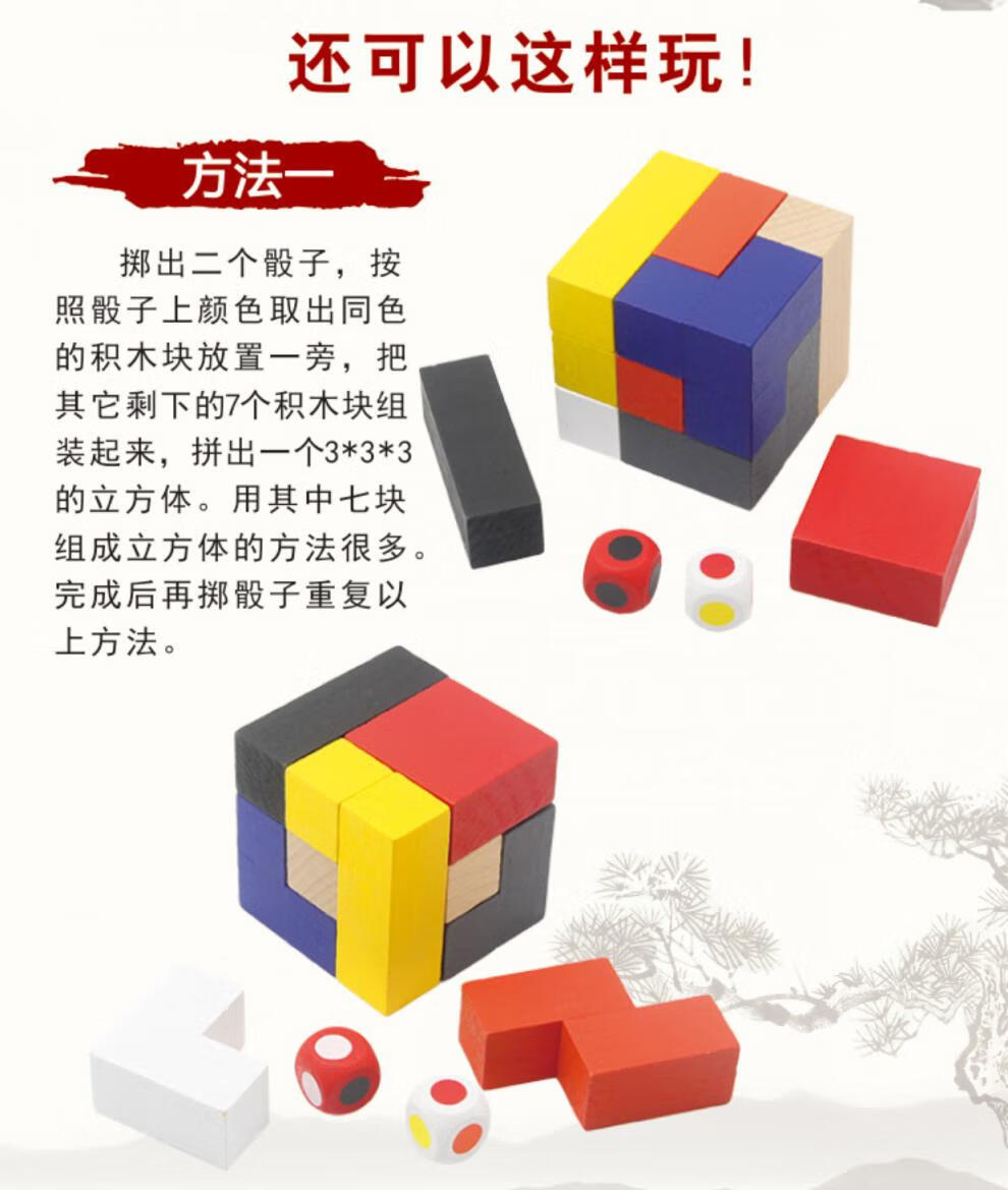 七巧板方块立方体七巧板孔明锁鲁班锁俄罗斯方块玩具积木质立体拼图