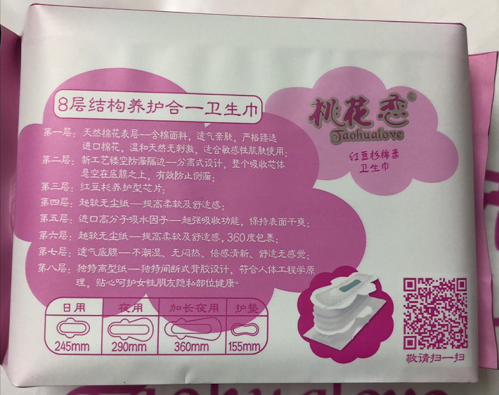 【专营店】桃花恋红豆杉富氧离子 卫生巾 组合日用夜用加长卫生巾迷你