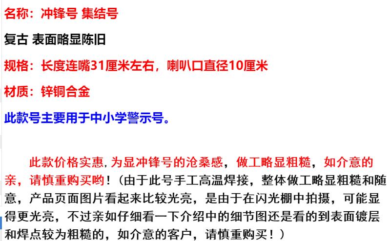 佳乐军号 先锋号/冲锋号/鼓号/用集结号/步号/军号/小号红军道具喇叭乐器抖音同款】 军号