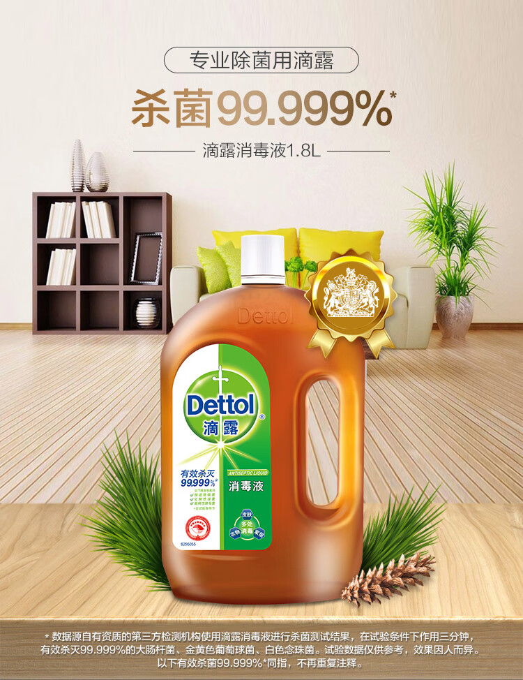 Members Mark 滴露消毒液.1.8L.