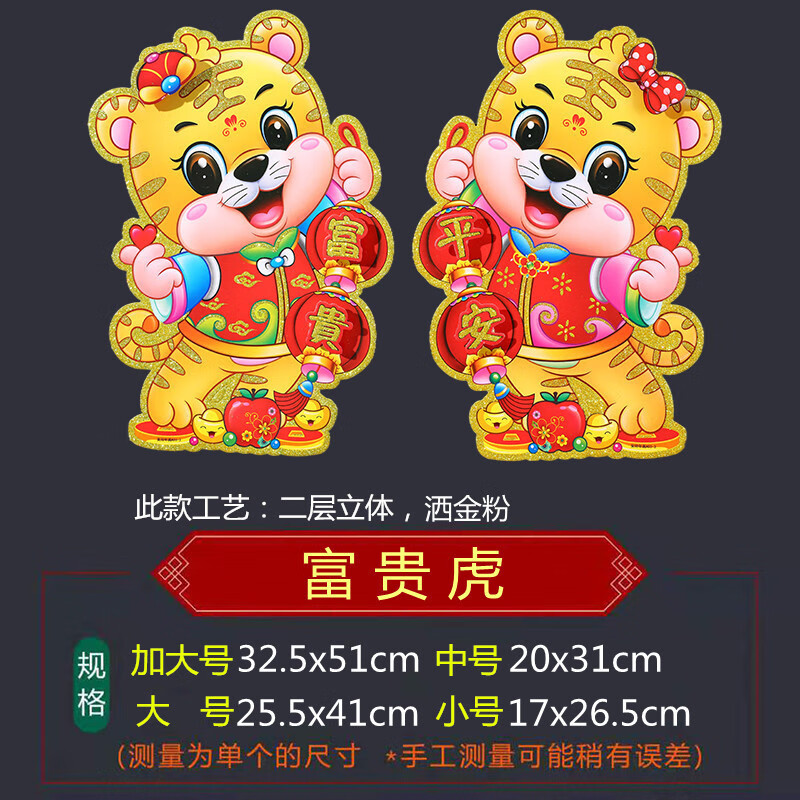 门贴过年卡通年画春联对联对贴春节装饰用品暴富虎买一含一小号1对