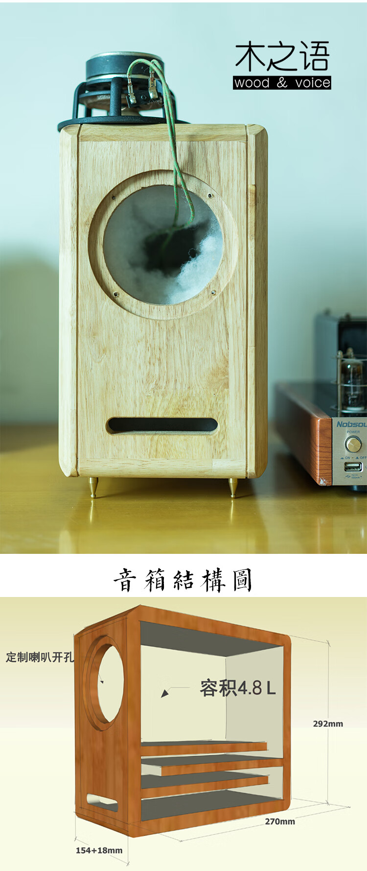 维诺亚适用于木之语纯实木全频迷宫音箱4寸空箱体diy传输线全音域胆机