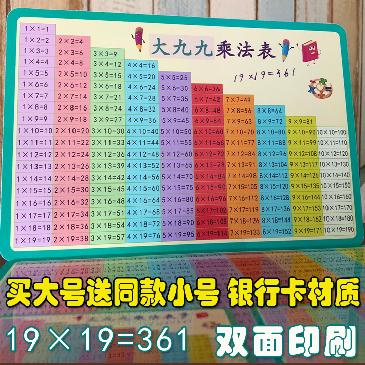 大九九乘法口诀表卡片19×19二三年级大99乘法口诀小学生数学卡片 1张