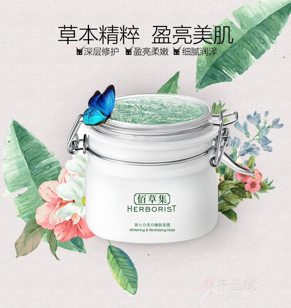 佰草集（HERBORIST） 面膜泥膜女新七白大白泥嫩肤美白百草集收缩滋润毛孔化妆护肤品 大白泥500g*1瓶