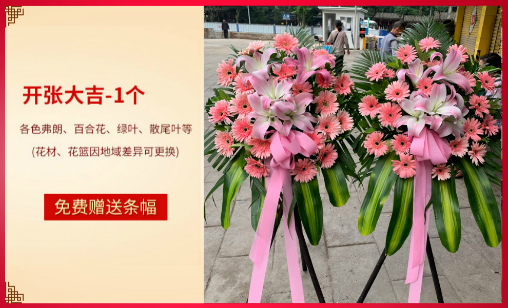 七夕恋开业花篮一对或一个鲜花速递全国同城配送上门开业乔迁迎宾典