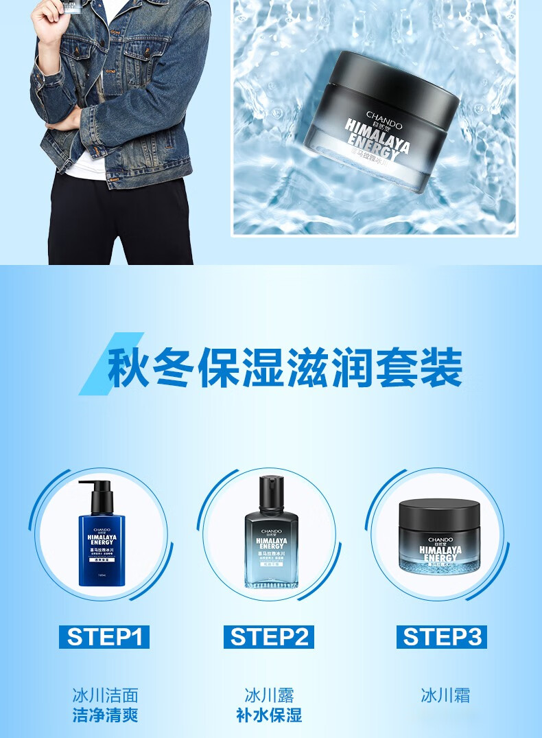 自然堂（CHANDO）男士冰川滋润霜乳液面霜护肤品清爽补水保湿滋润不粘腻礼物提亮 滋润霜50g