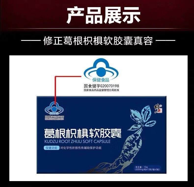 修正金奥力牌葛根枳椇软胶囊24粒搭配养肝片酒前酒后药2盒