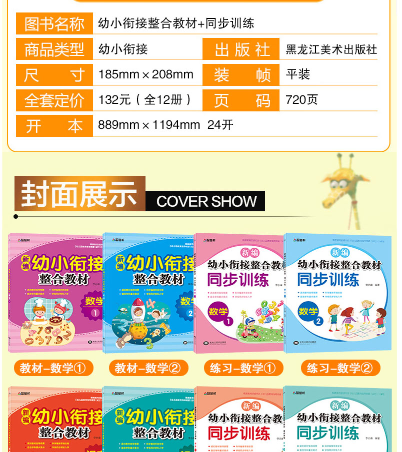 《幼小衔接教材》 拼音/数学/识字练习 图4