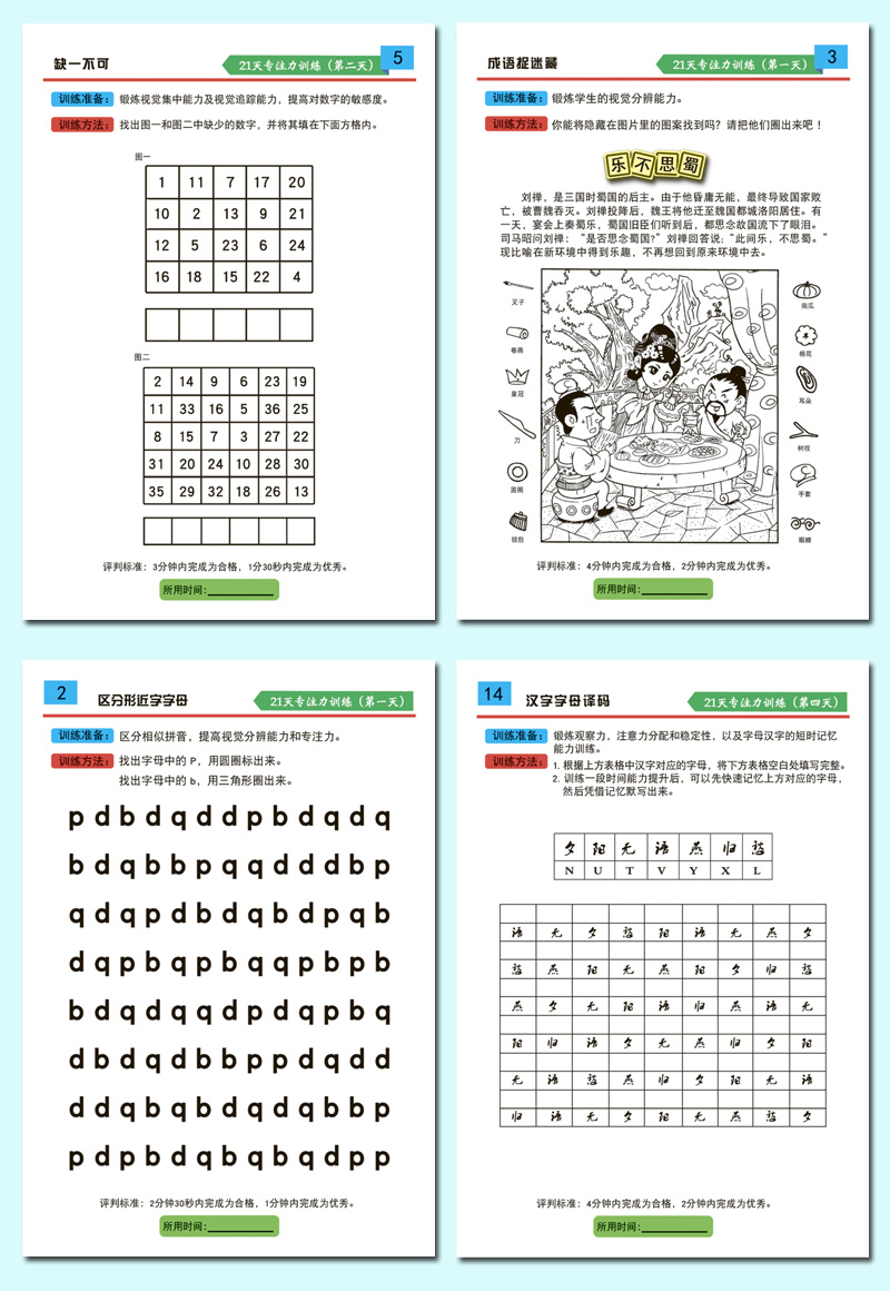 听觉视觉注意力313岁套家庭训练42天专注力记忆力早教译码卡25天听觉