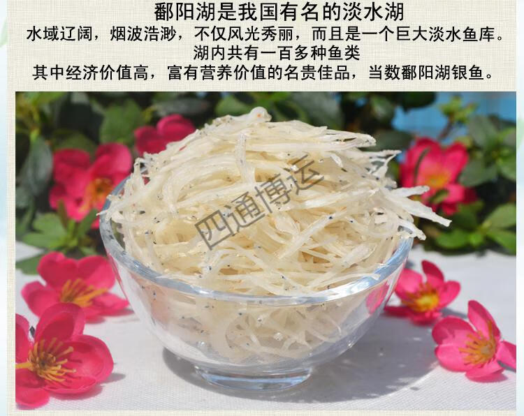 鄱阳湖淡水小银鱼干货食用江西特产非太湖银鱼250g